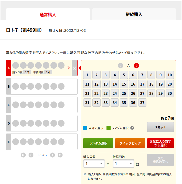 ロト7の実際の数字選択画面。マークシートを塗りつぶす手間はクリックひとつで解決!